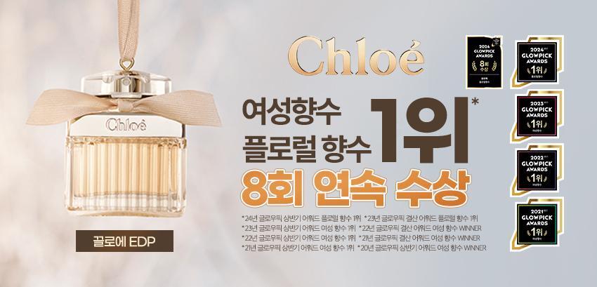 Chloé EDP 10ml Rollerball