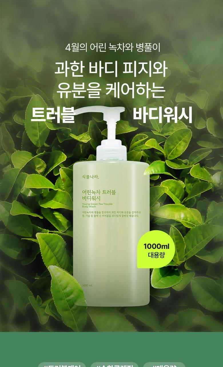 Plant Base Gentle Green Tea Trouble Body Wash 1000ml