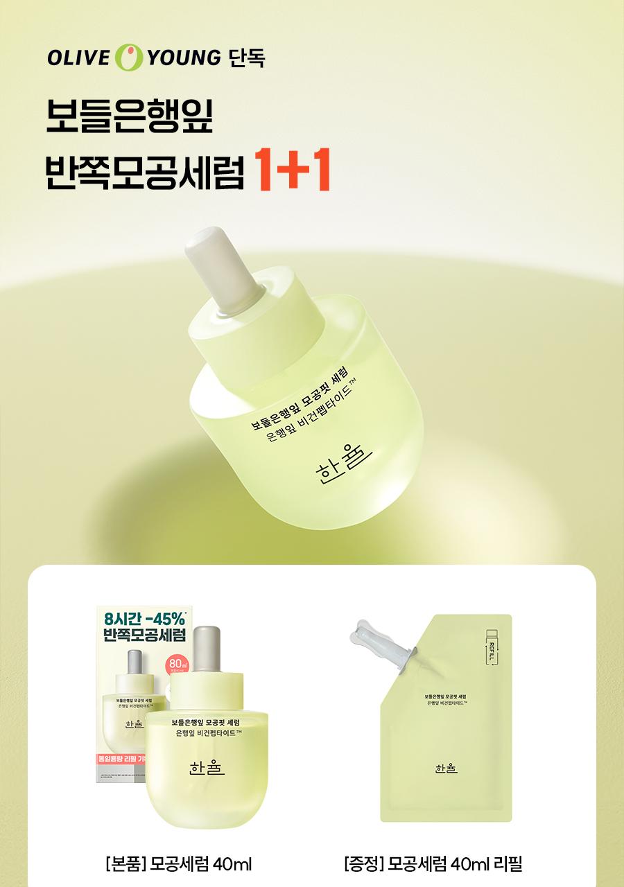 HANYUL Soft Ginkgo Leaf Pore Fit Serum 40ml