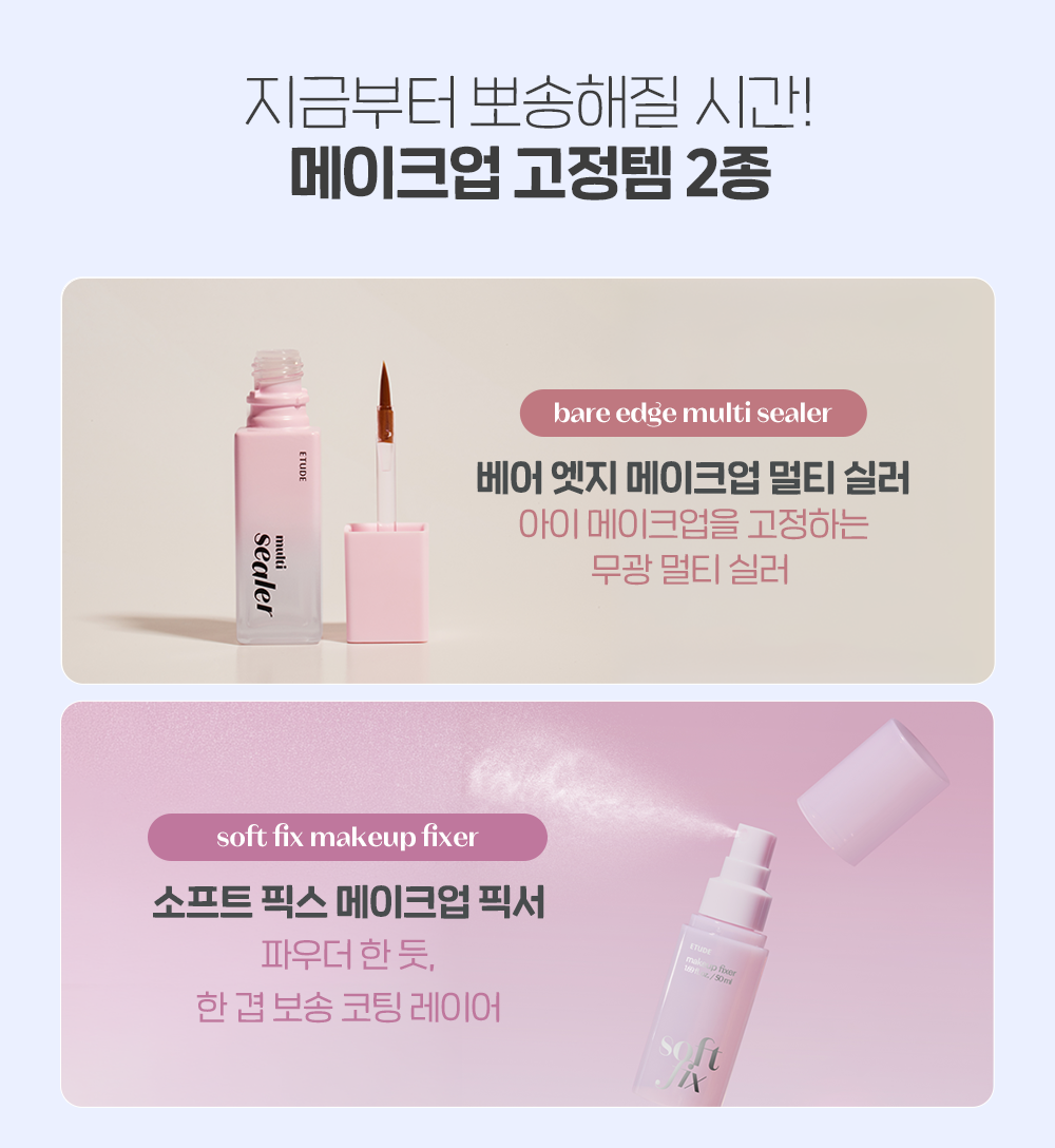 ETUDE Bare Edge Makeup Multi Sealer 8g