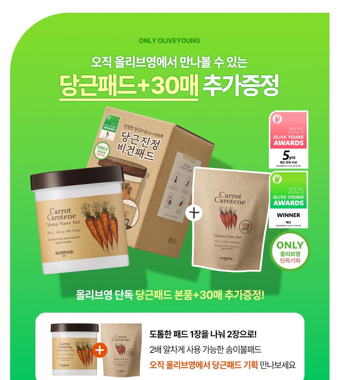 [5 years of age/simultaneous planning] 3 kinds of skin food pad recipes (Main product + 30 sheets of refill)