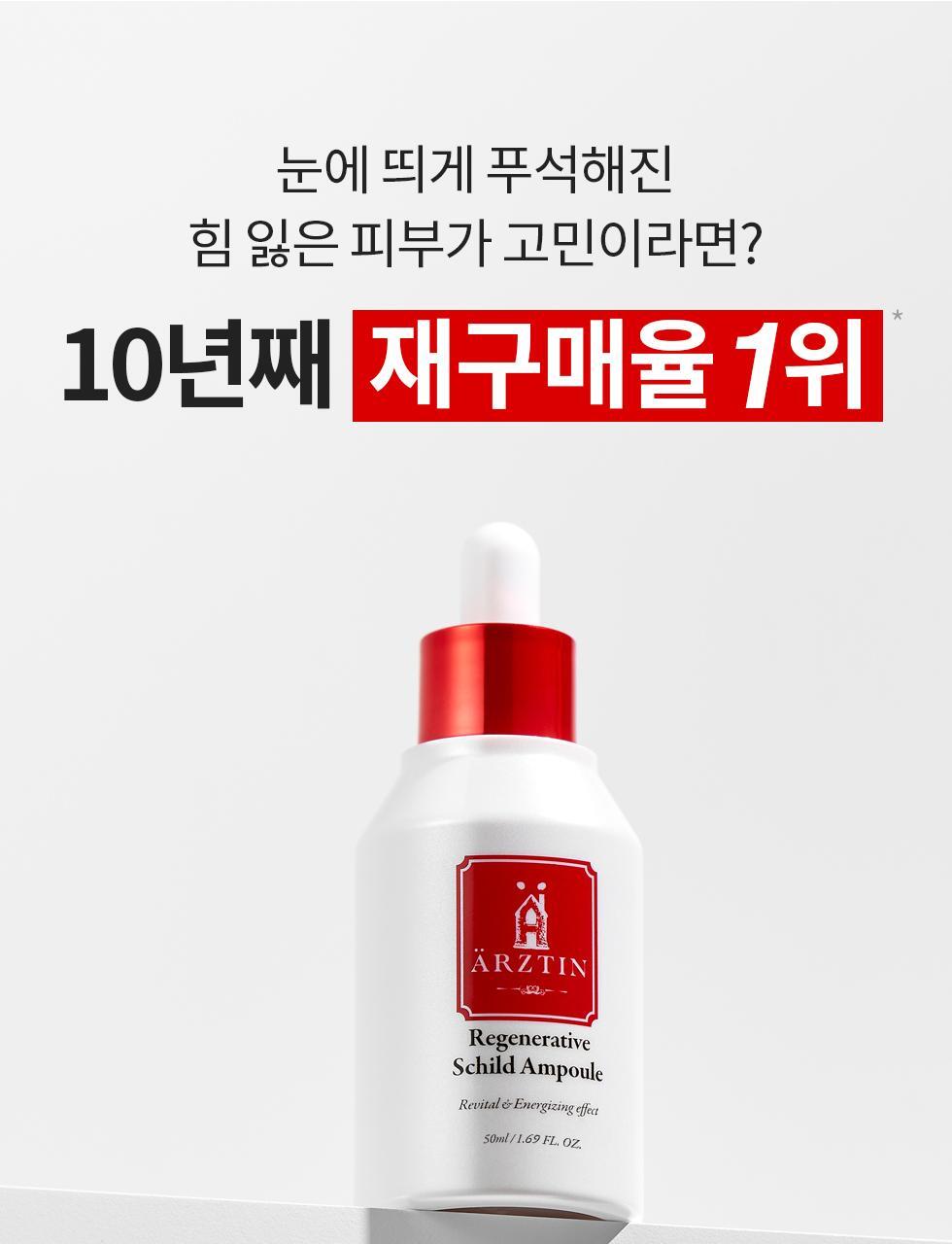 에르쯔틴 Regenerative Silk Ampoule 50ml