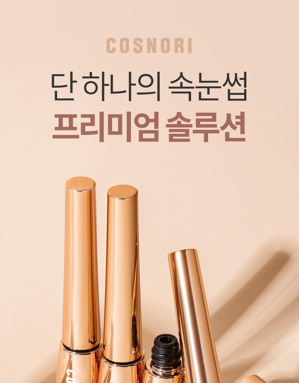 COSNORI Eye Lash Serum 100 EX Eyelash Essence