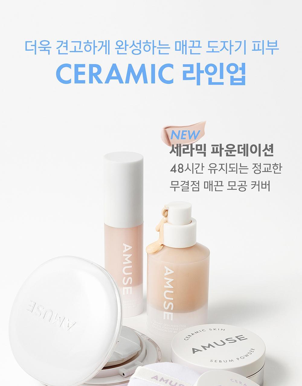 AMUSE Ceramic Skin Sebum Powder 2 Colors