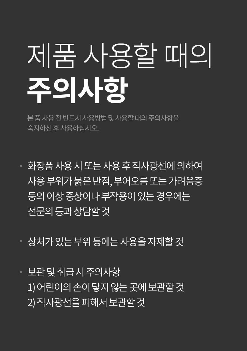 주의사항