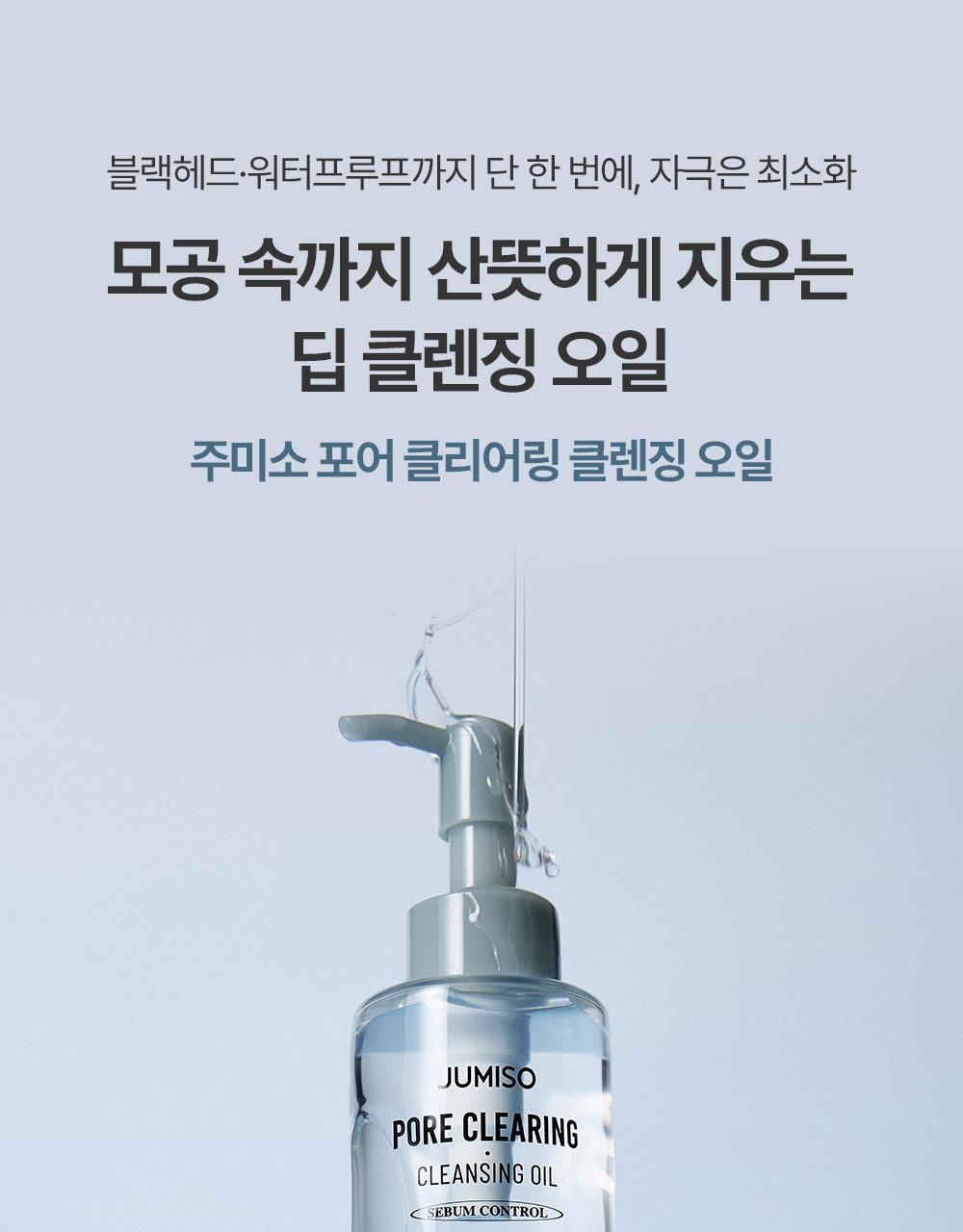 [모공케] soy sauce pore clearing cleansingoil 200ml