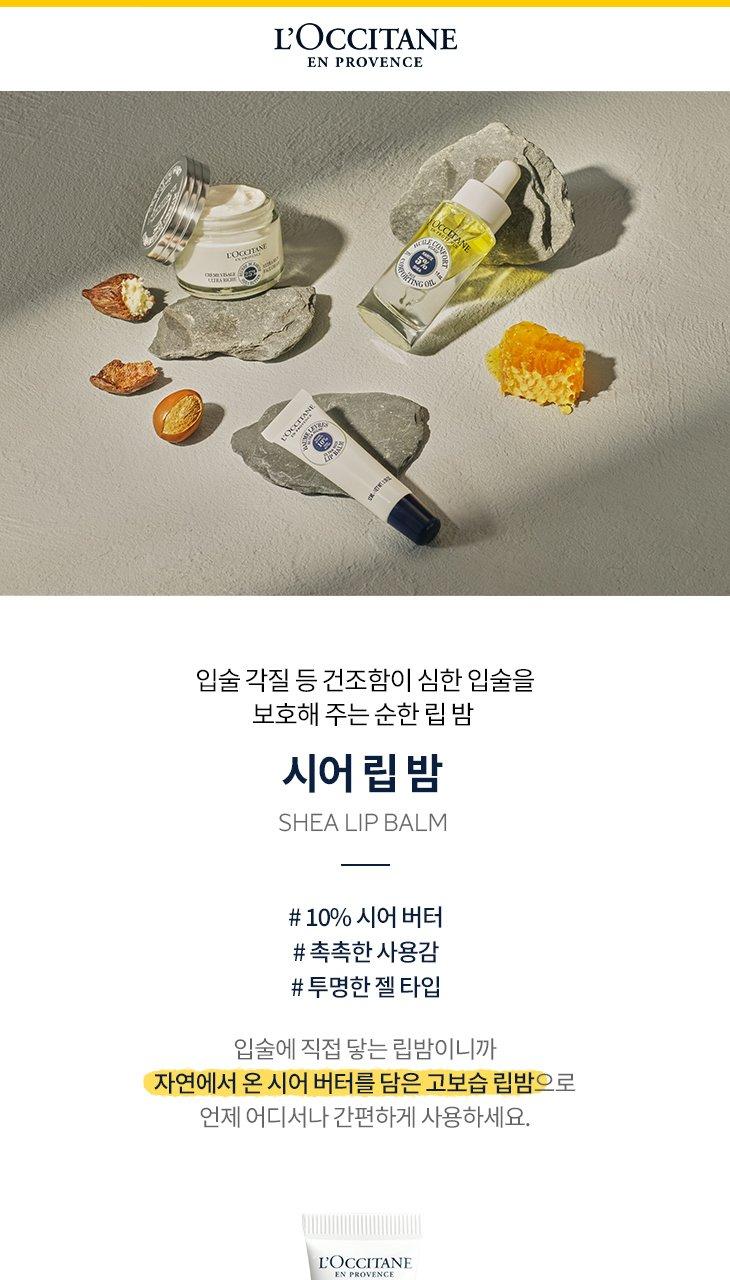 L'Occitane Shea Lip Balm 12ml