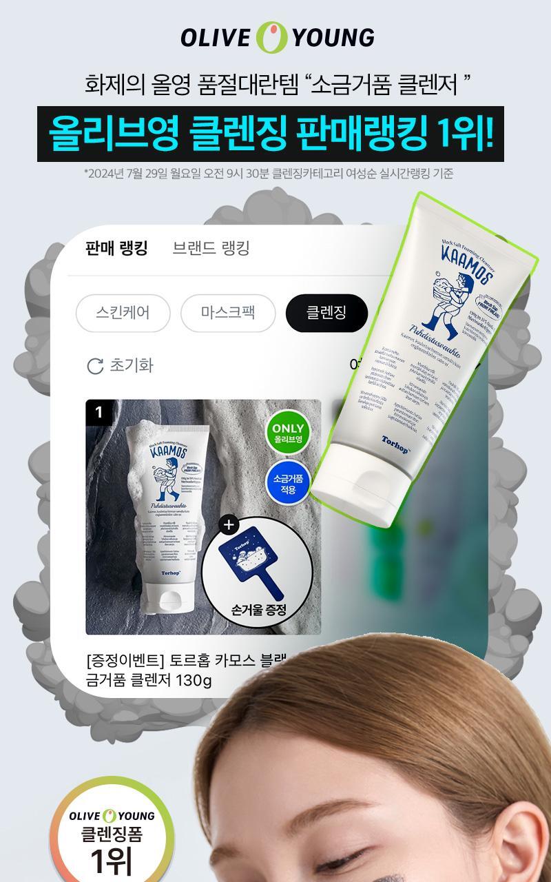 Torhop Camos Black Salt Foam Cleanser 130g
