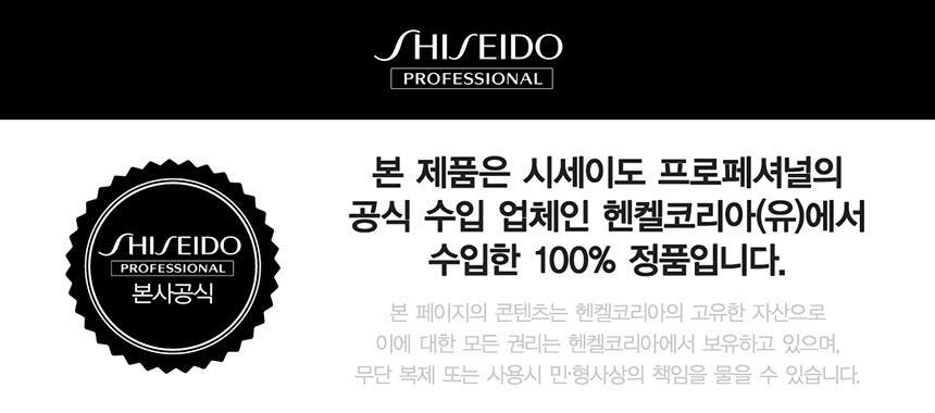 Shiseido Professional Sublimic Adenovital Mask 200ml