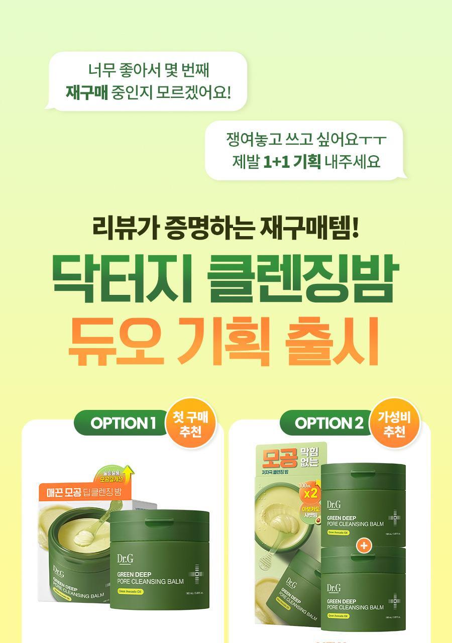 [blackhead/module] dr.g green deep pore cleansing night 100ml double/single item
