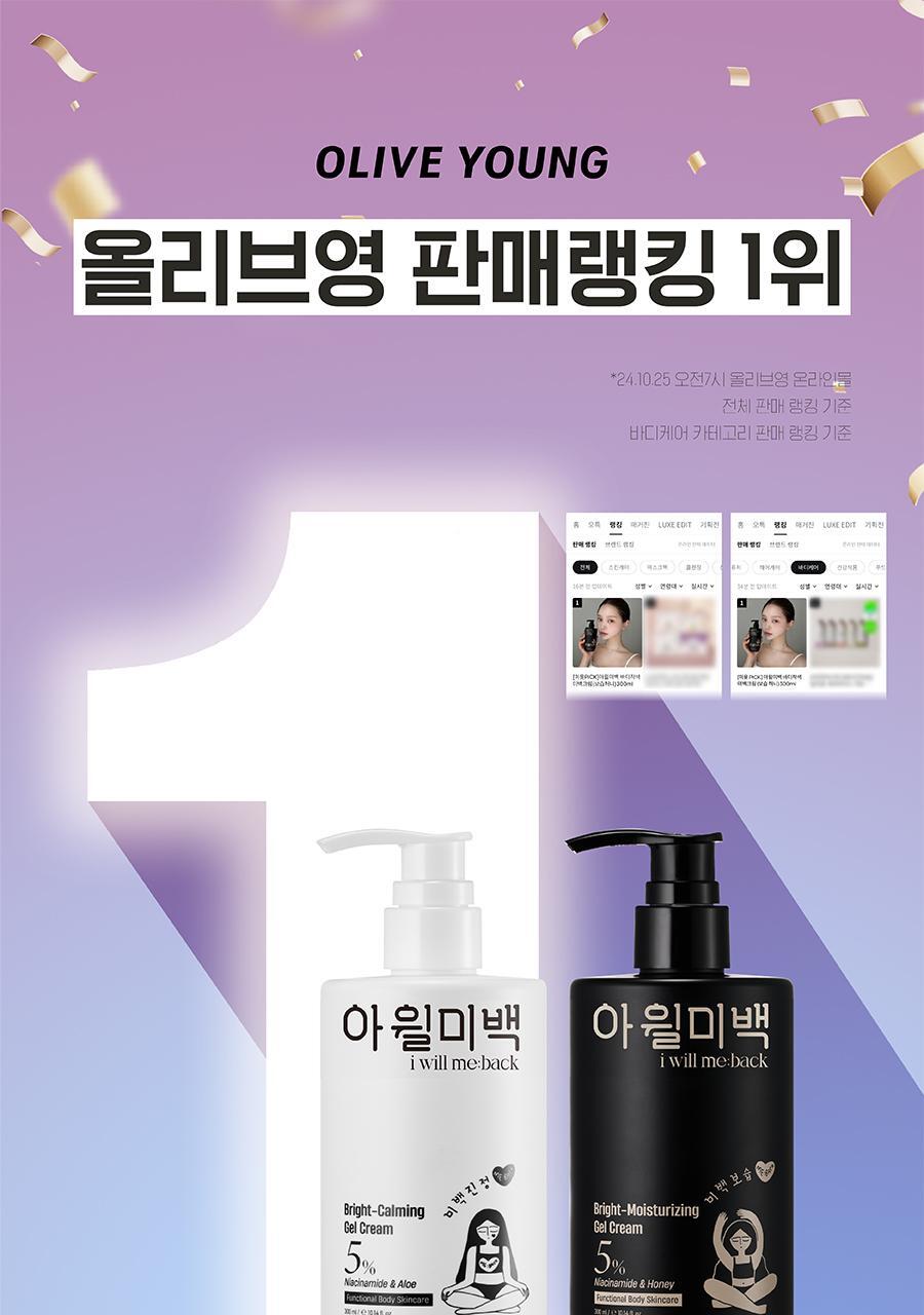 A Will Me back Brightening Gel Cream