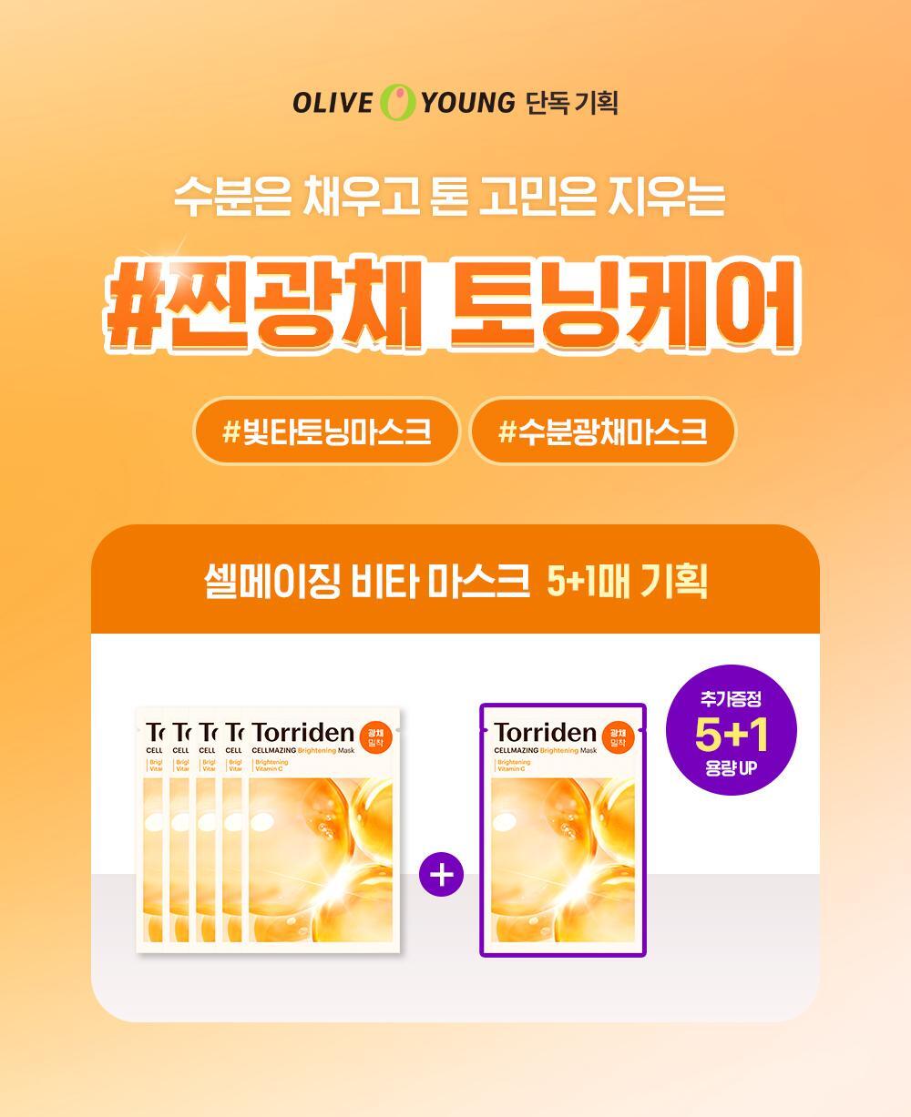 Torriden Cellmazing Vitamin C Brightening Mask 5 sheets