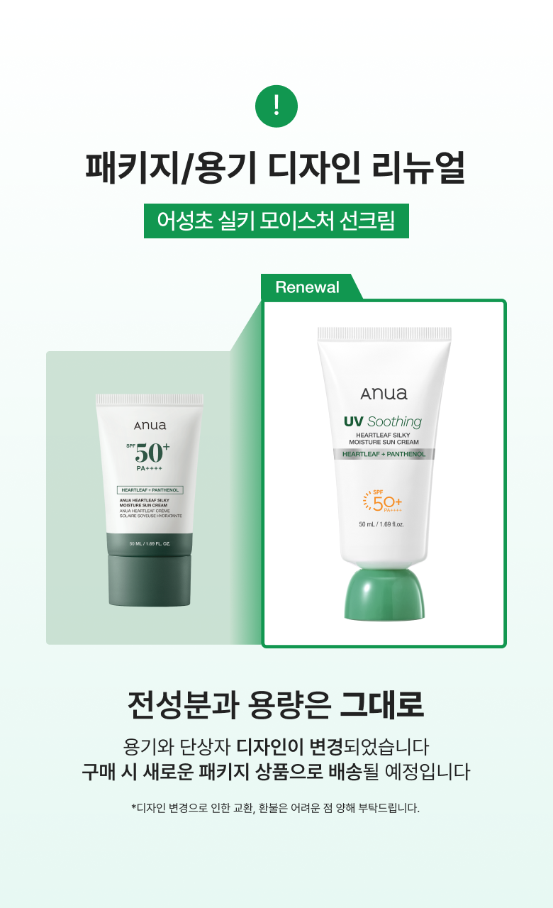 [오선우pick/리뉴얼] ainu aseongcho suki moisturizing sun cream 50ml double plan