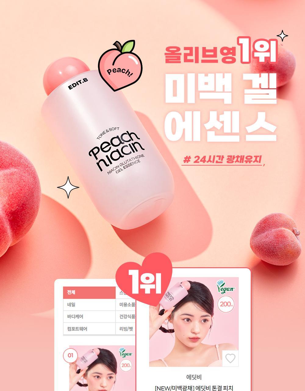 Edit B Tone Correction Peach Niacinamide Glutathione Gel Essence 200ml