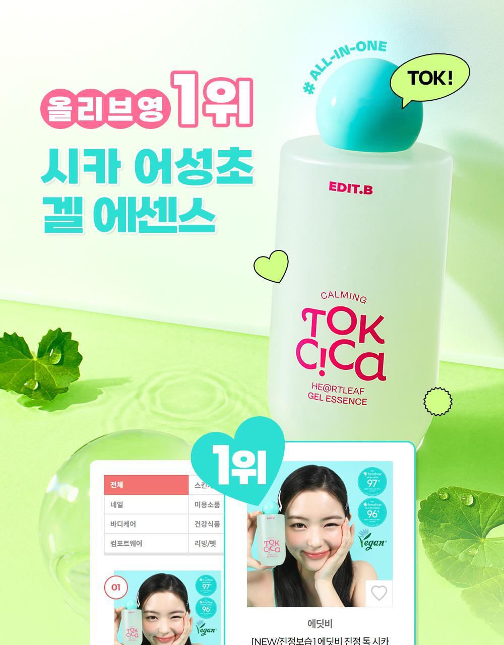 Edit B Soothing Talk Cica Houttuynia Gel Essence 200ml