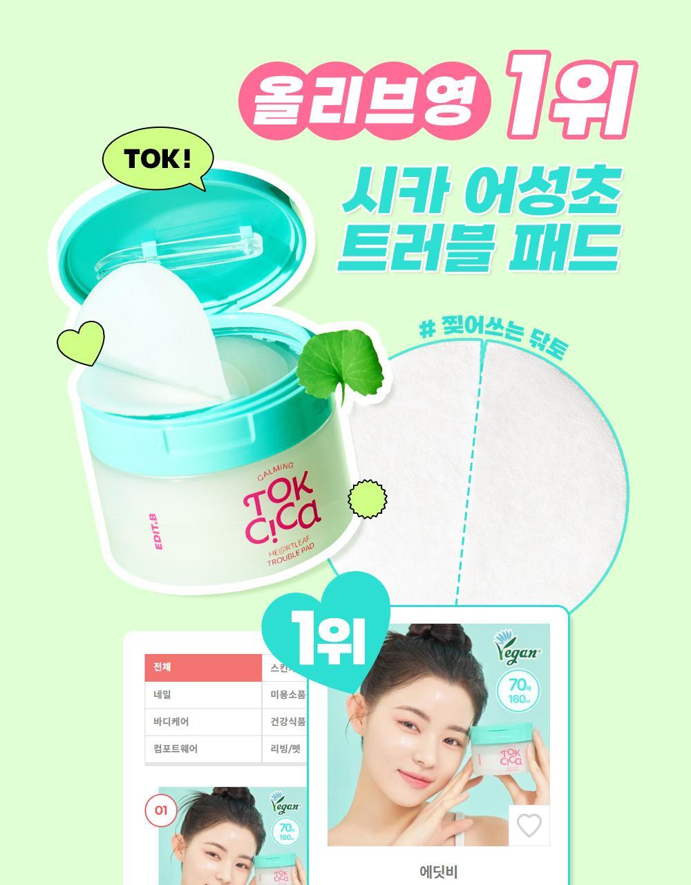 [Cooling Amplitude/Rearing Pad] Emulsion Soothing Tok Shika Fish-free Travel Pad 70 sheets
