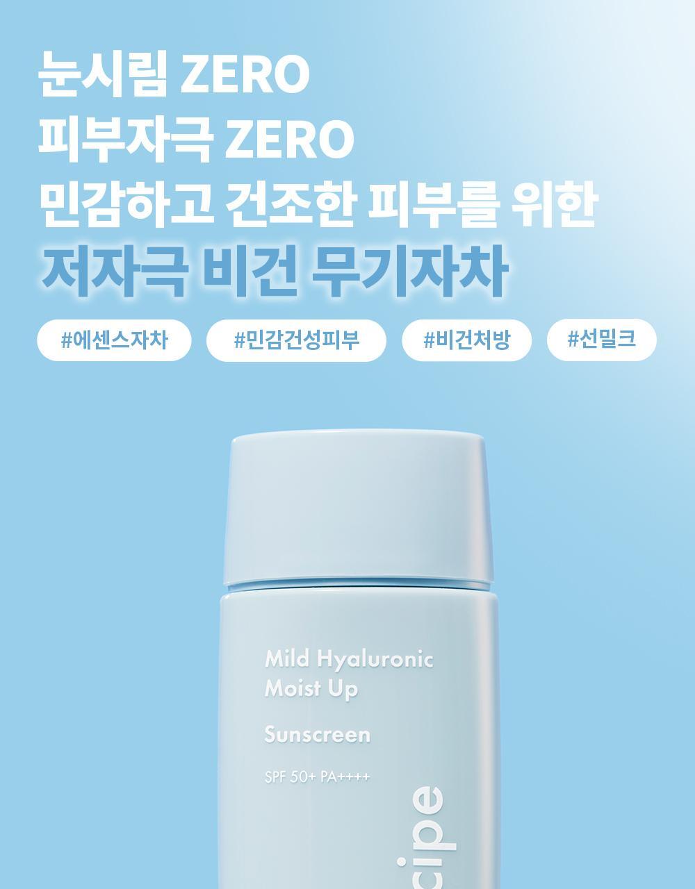 irecipe Mild Hyaluronic Moist Up Sun Milk 50ml