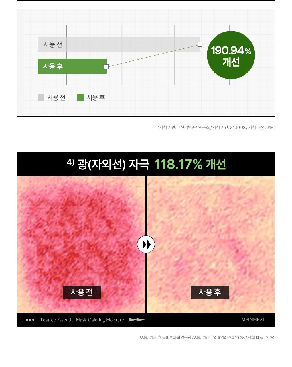[15Nyeonyeonsok 1Wi/4片] Mediheal 精华面膜 Go主机Neung 7Jong source detail 49
