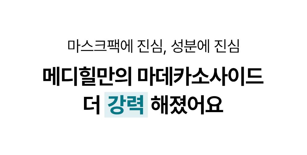 [15Nyeonyeonsok 1Wi/4片] Mediheal 精华面膜 Go主机Neung 7Jong source detail 3