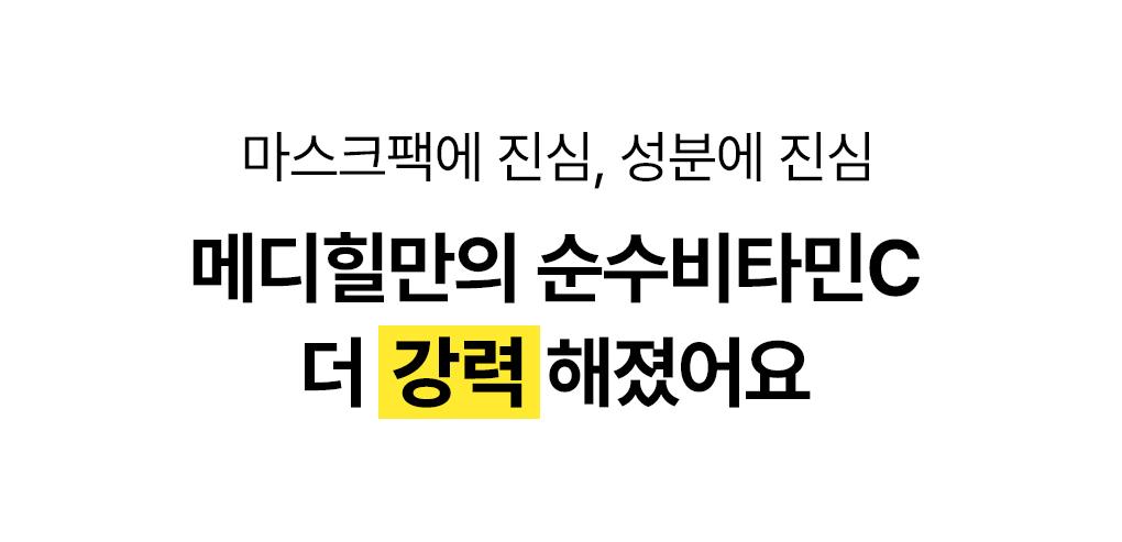 [15Nyeonyeonsok 1Wi/4片] Mediheal 精华面膜 Go主机Neung 7Jong source detail 63