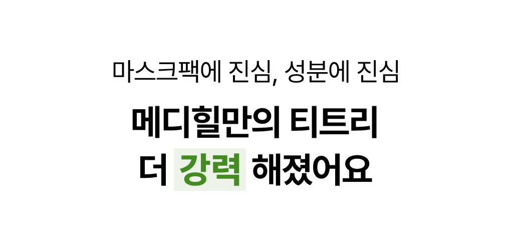 [15Nyeonyeonsok 1Wi/4片] Mediheal 精华面膜 Go主机Neung 7Jong source detail 40