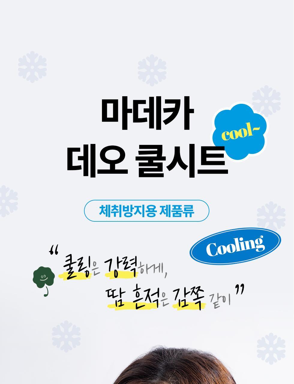 Madeca Deo Cool Sheet 15 Sheets