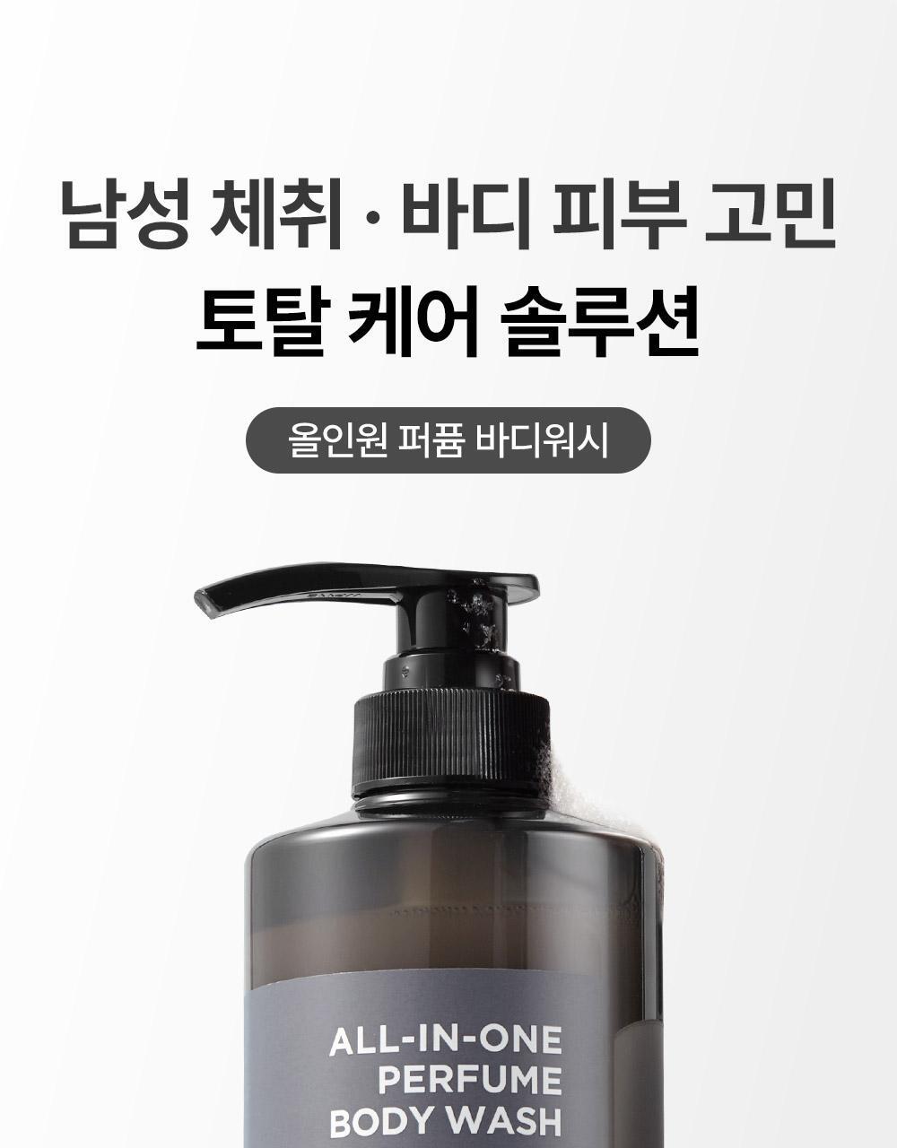 Foellie Homme All-In-One Perfume Body Wash 500ml