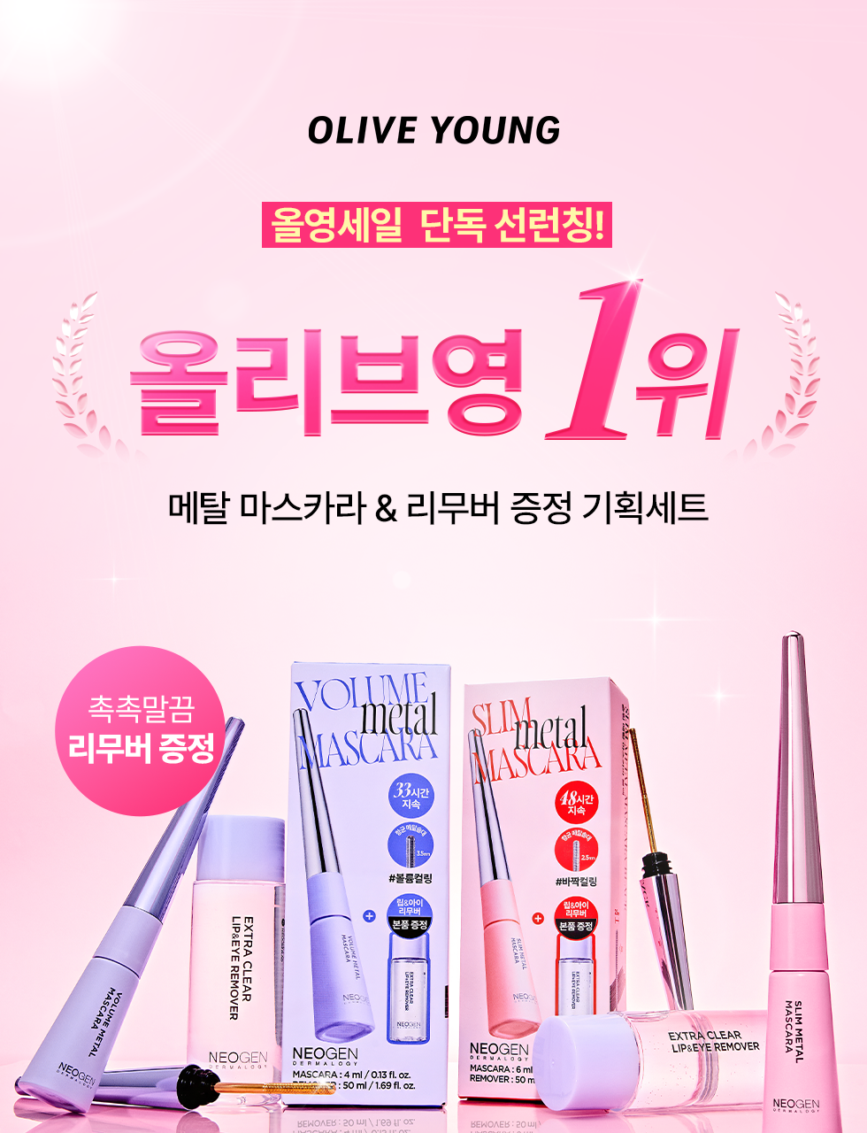 Neogen Slim/Volume Metal Mascara 2 Types
