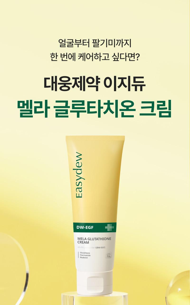 EGF Glutathione Cream 105ml