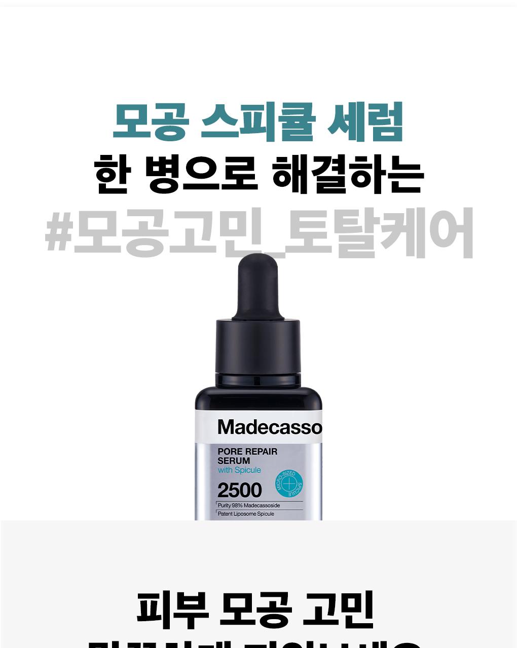 Mediheal 积雪草苷 毛孔 修复 Spicule 精华 40ml source detail 5