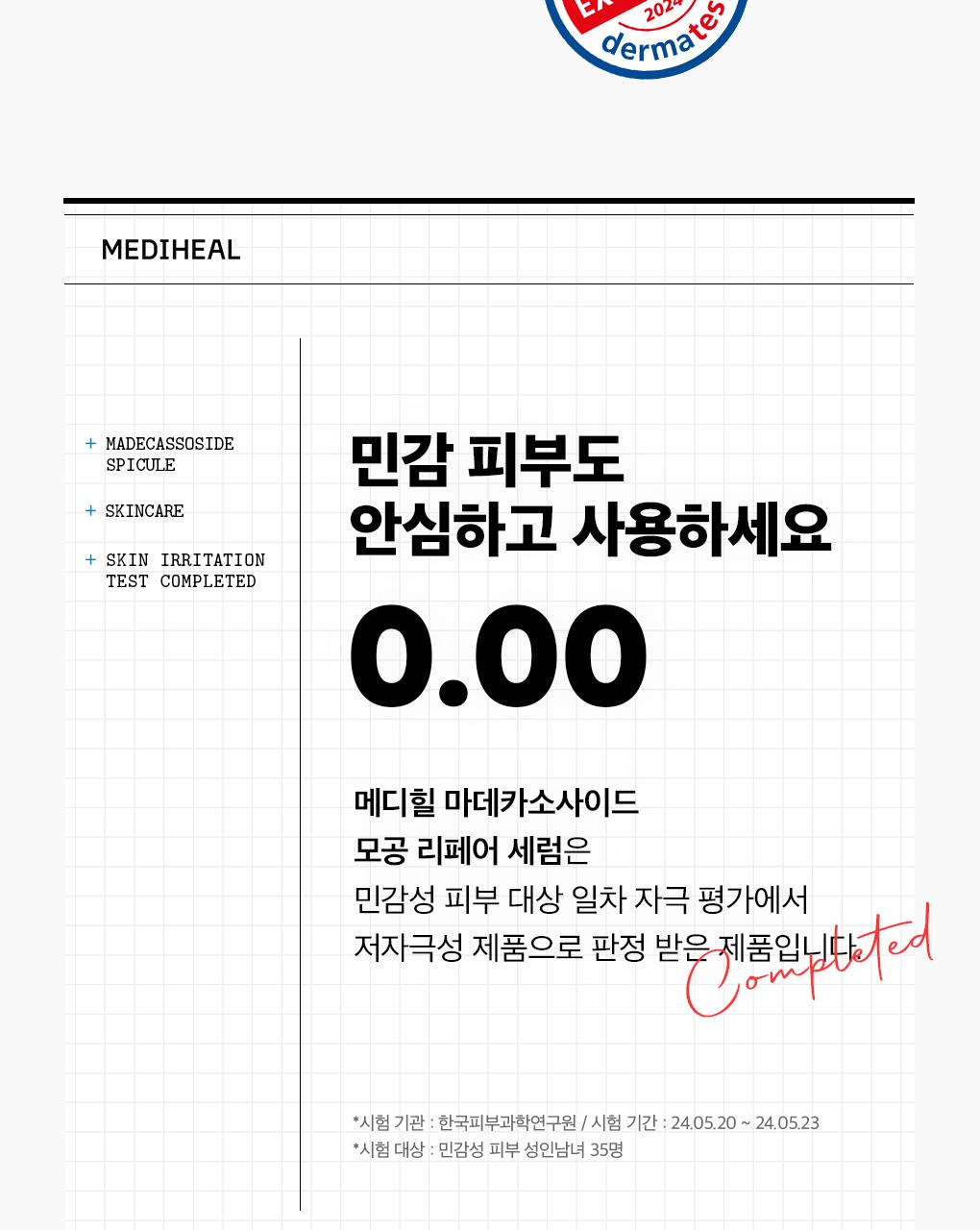 Mediheal 积雪草苷 毛孔 修复 Spicule 精华 40ml source detail 17