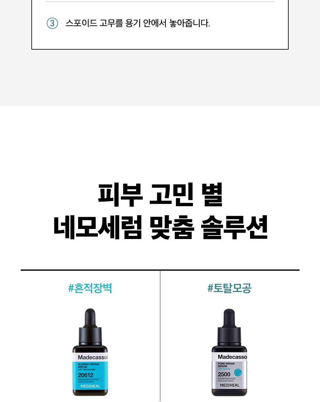 Mediheal 积雪草苷 毛孔 修复 Spicule 精华 40ml source detail 21