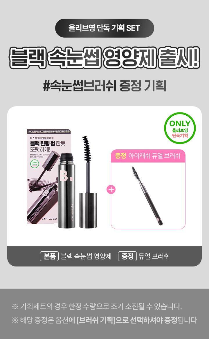 BANILA CO Eye Lash Treatment Clear/Black Serum