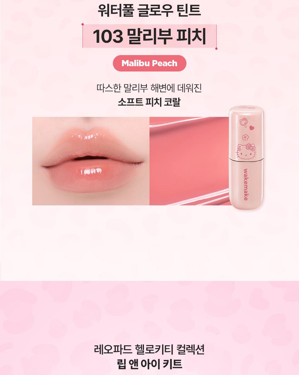 WAKEMAKE Jelly Veil Lip Tint - Teinte à lèvres coréen