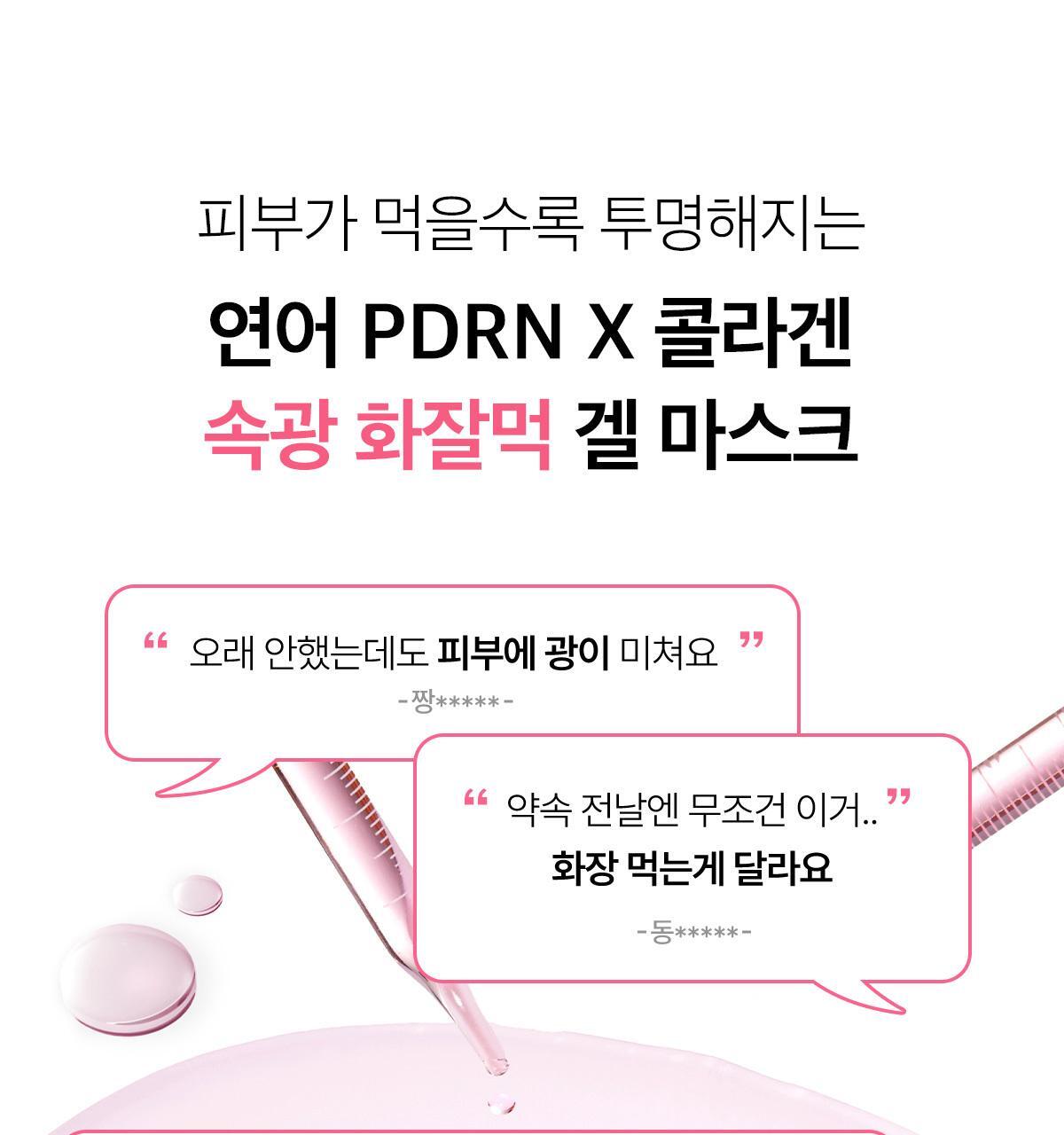 medicube PDRN Pink Collagen Gel Mask Pack 1 Sheet
