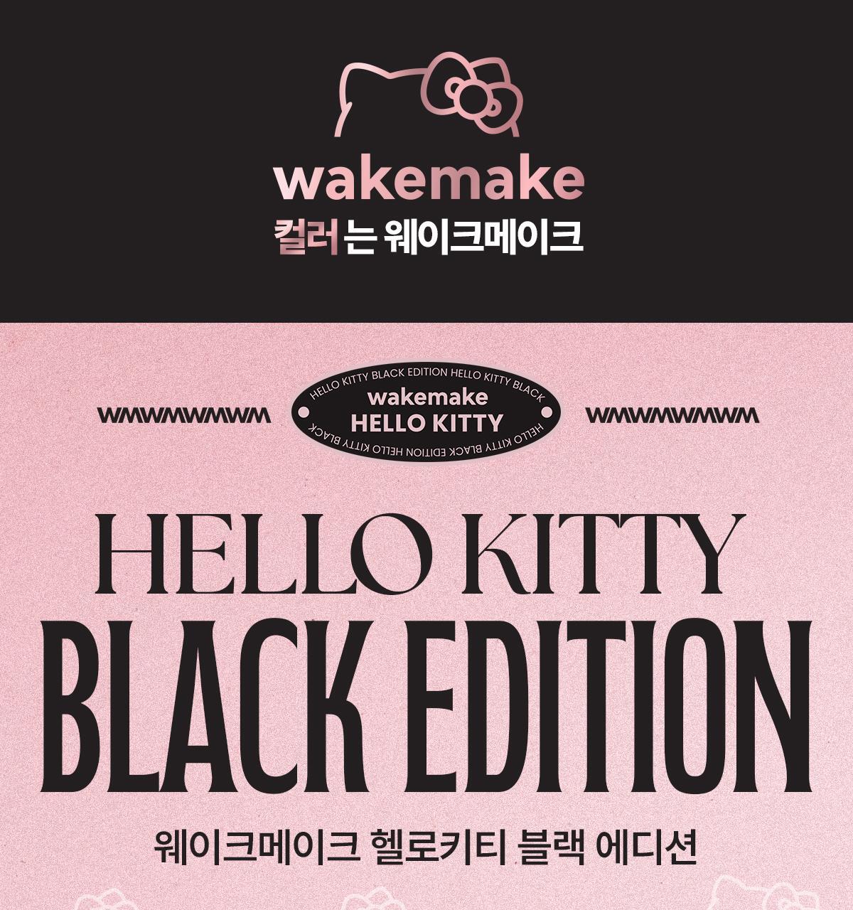 [Hello Kitty Black Audition/Exclusivity Planning]Wake Mechanic Water Globe Coating Night(Simple/Planning)