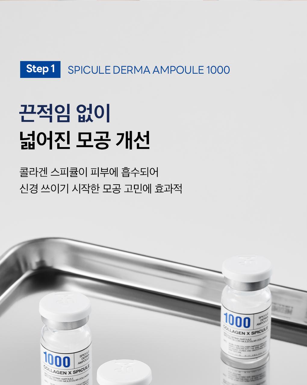 [角质微针/4片] Mediheal Spicule 毛孔紧致弹力系统面膜 (Spicule 1000/3000) source detail 18