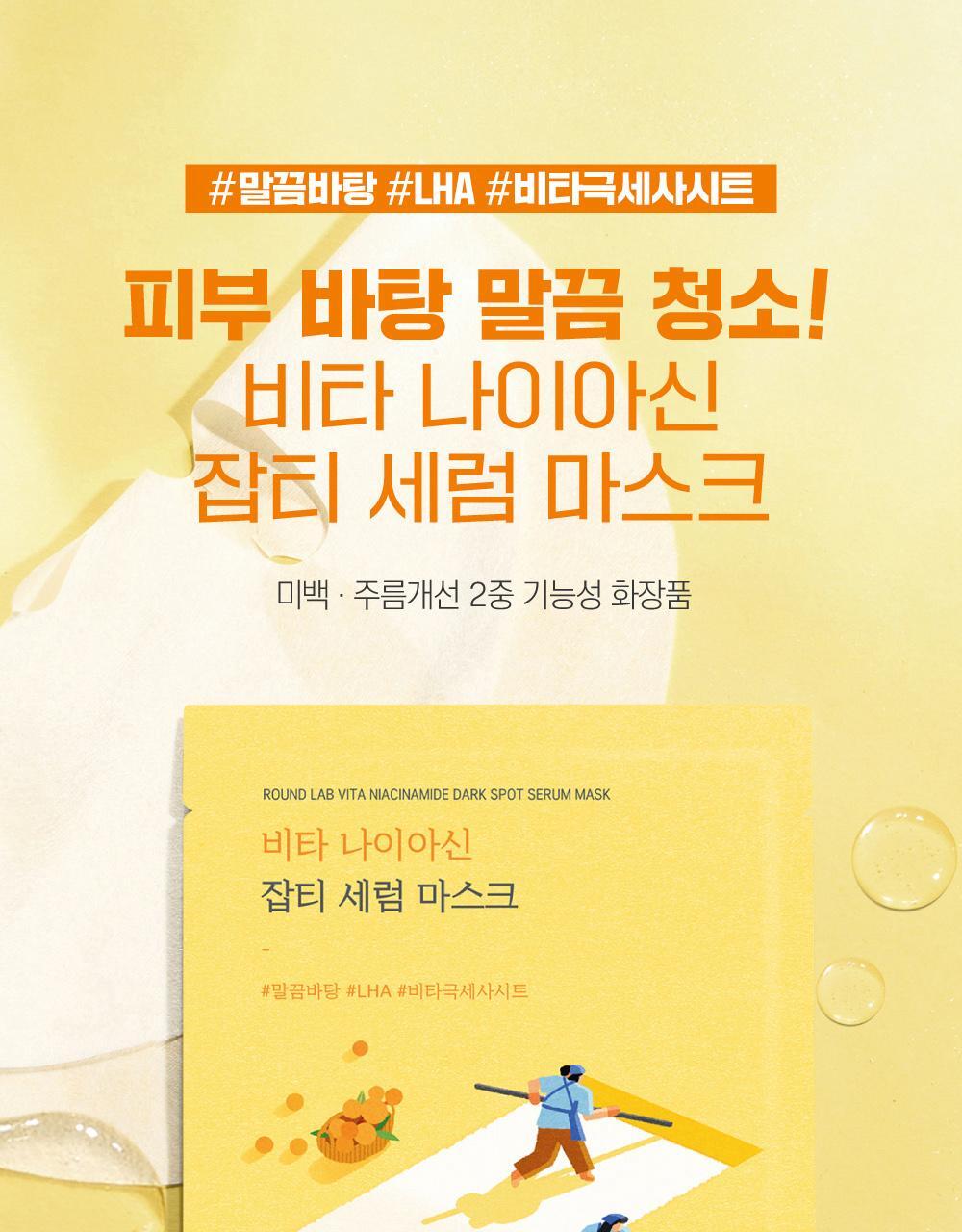 ROUND LAB Vita Niacin Trouble Serum Mask Sheet 1 Pack