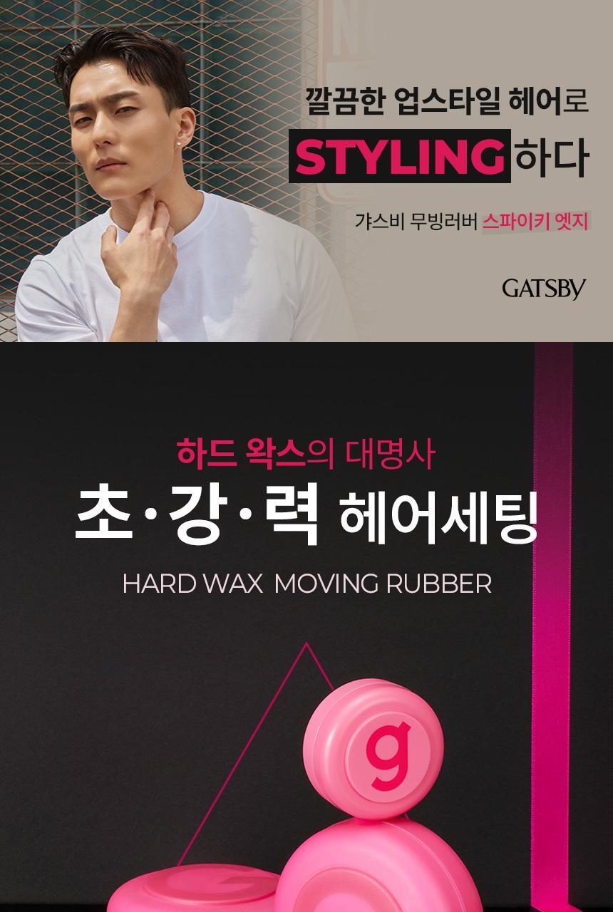 GATSBY Moving Rubber Ultra Strong Wax Spiky Edge 2-pack 160g total