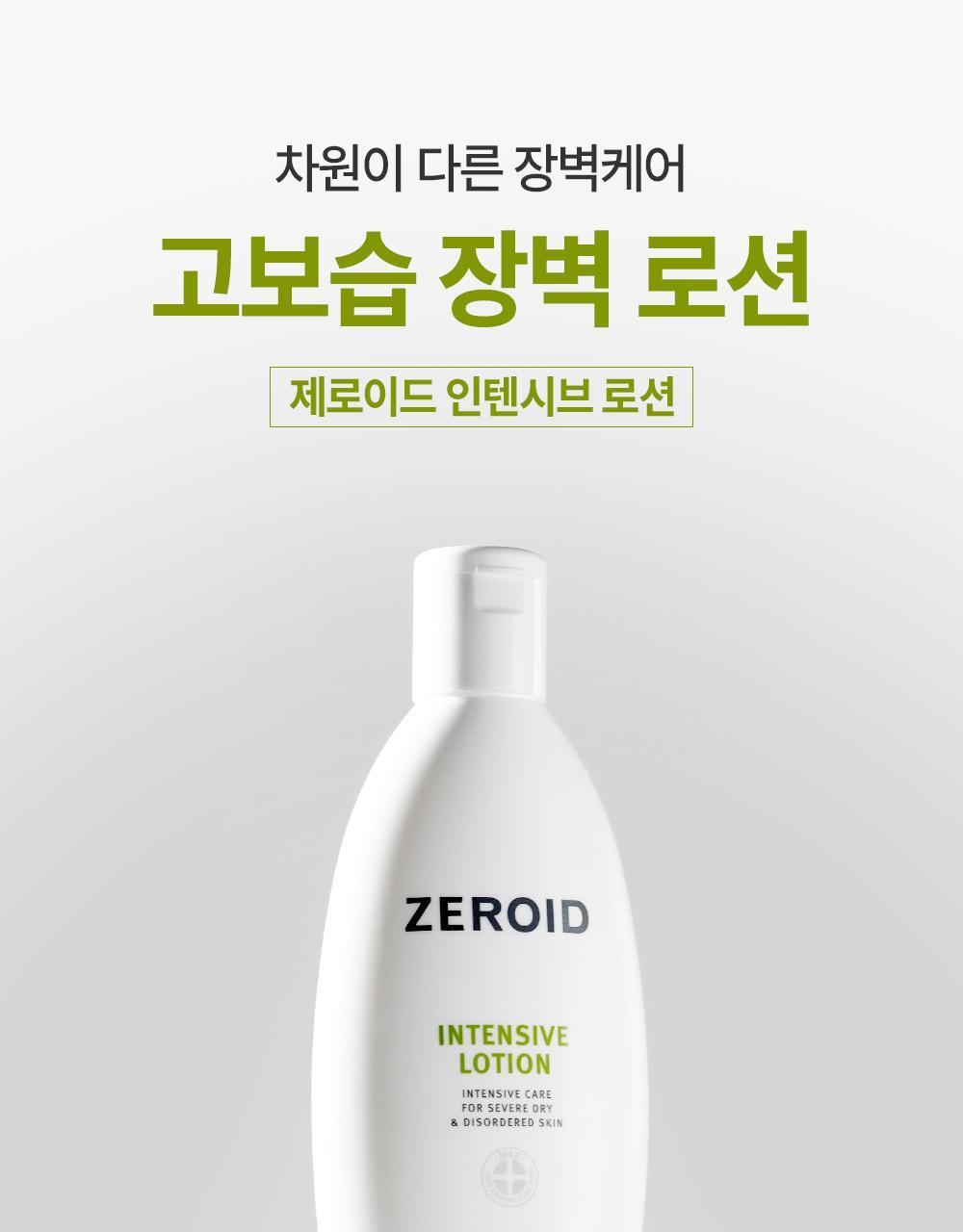 Zeroid Intensive Lotion 160ml