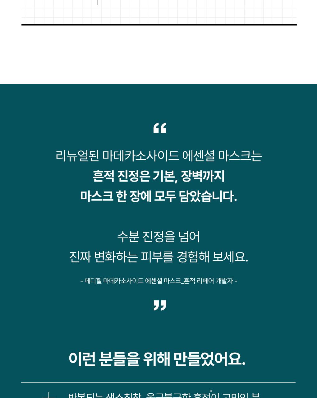 [15Nyeon Yeonsok 1Wi] Mediheal 积雪草苷 精华面膜 10+1片 企划装 source detail 17