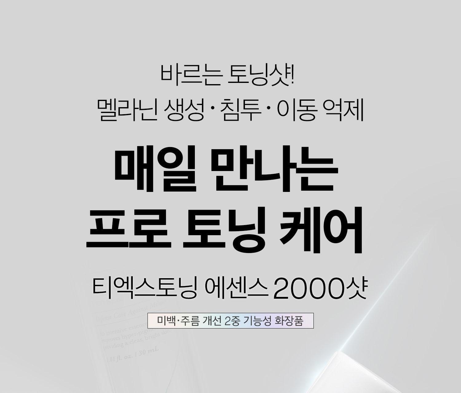 VT TX Toning Essence 2000 Shots 30ml