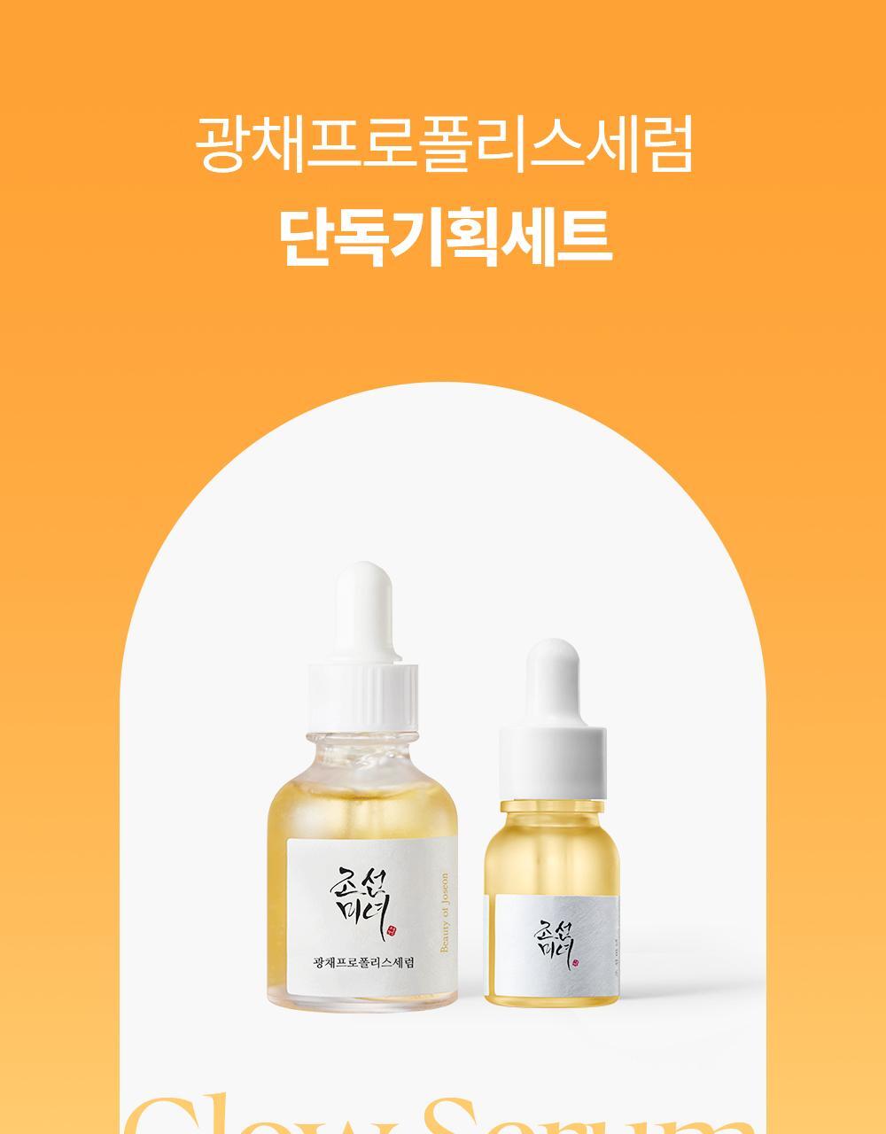BEAUTY OF JOSEON Glow Propolis Serum 30ml