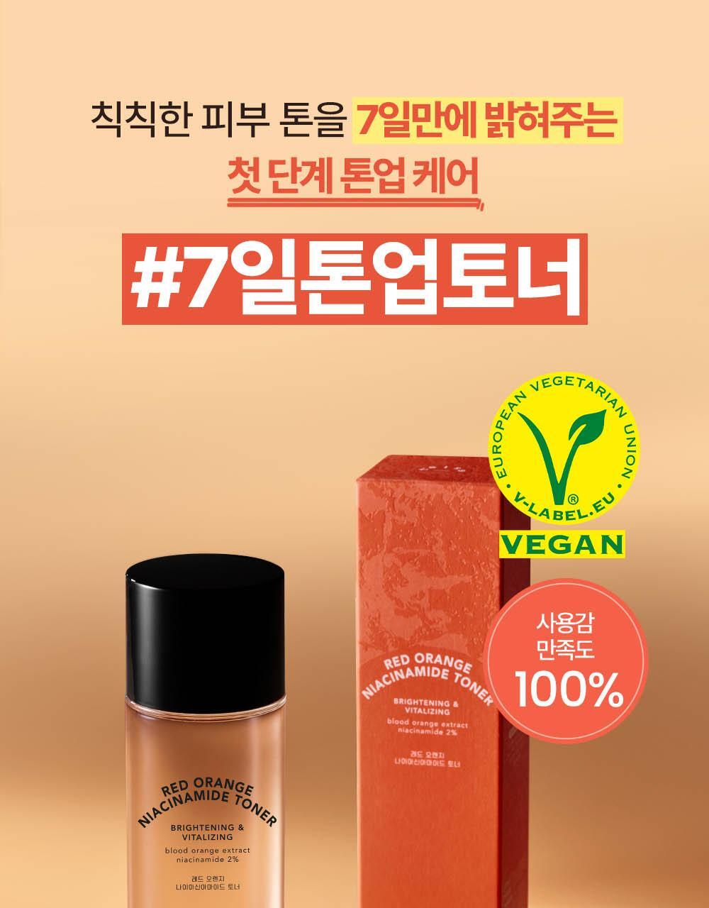TOLS Red Orange Niacinamide Toner 150ml