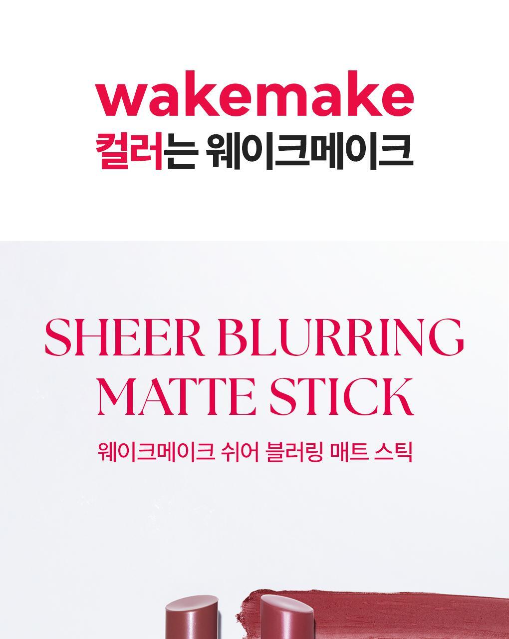 WAKEMAKE Sheer Blurring Mat Stick 5 Colors