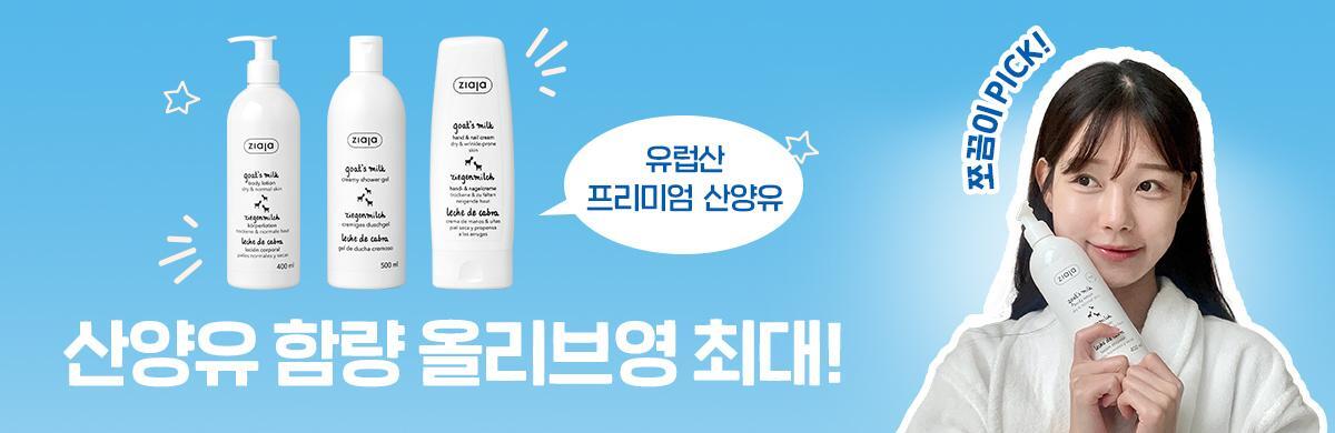 ziaja Goat Milk Body Wash 500ml