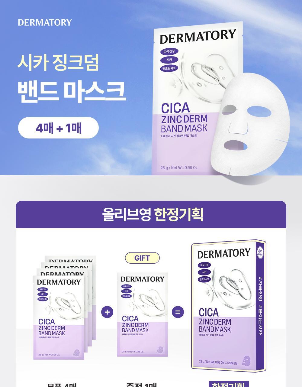 [Shikajinjeong] 4 items of the Mori Shika Jink Kingdom Band Mask (+1 gift plan)