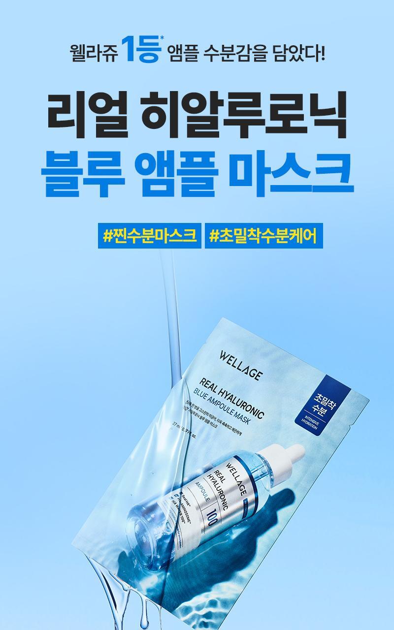 [5 packs of water] 5 packs of WELLLAJU Real hyaluronic blue ampoule mask