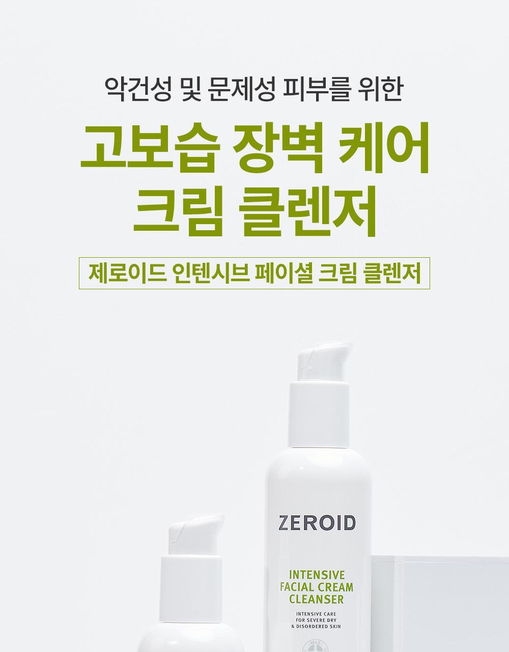 Zeroid Intensive Facial Cream Cleanser 180ml