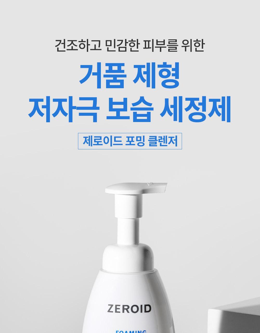 Jedeu Packets Ming Cleanser 240 ml (제로이드 포밍 클렌저 240ml)
